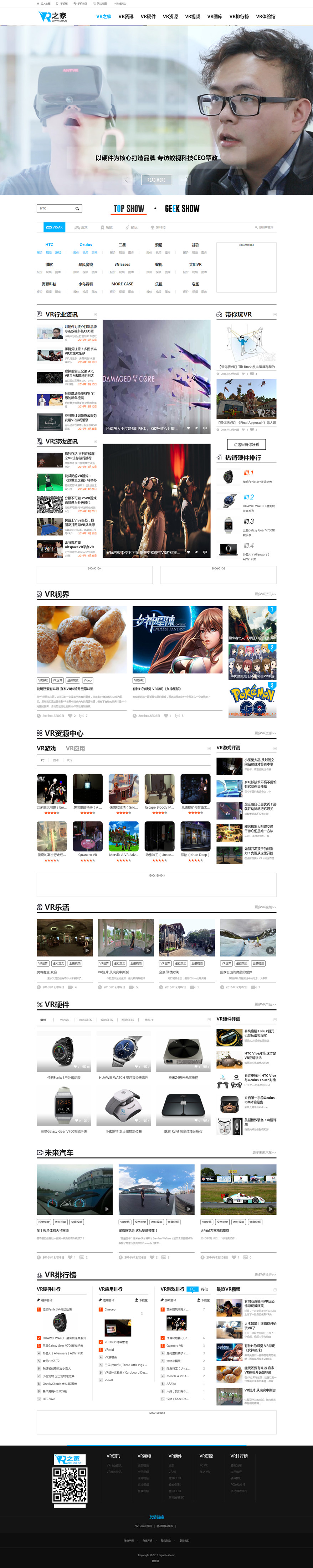 仿【VR之家】帝国CMS7.2虚拟现实新闻文章类整站模板 带手机端