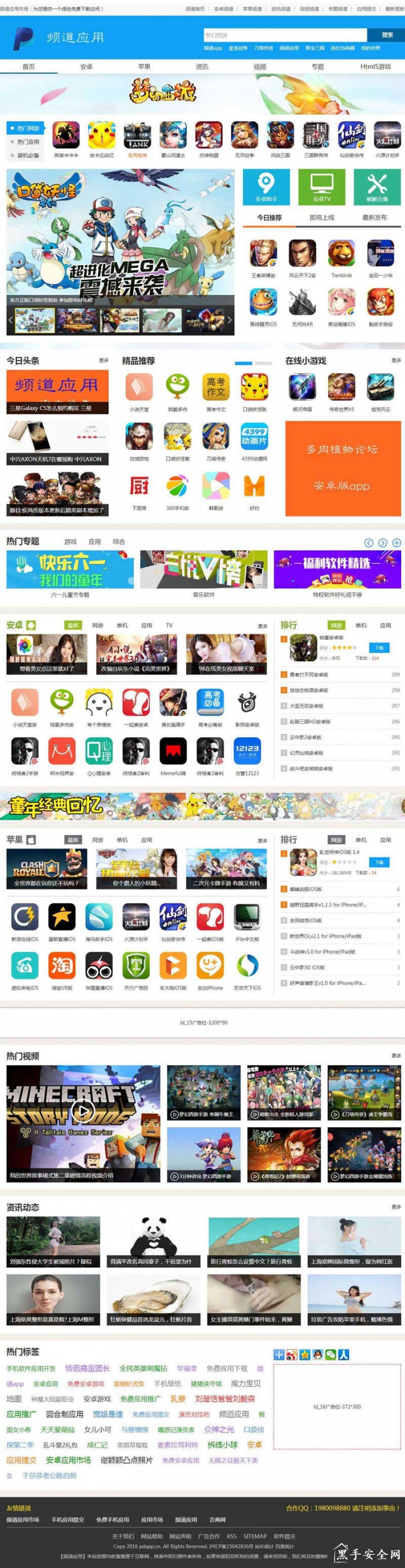 帝国CMS《频道应用》手机应用APP游戏推广系统网站源码 PC+WAP端