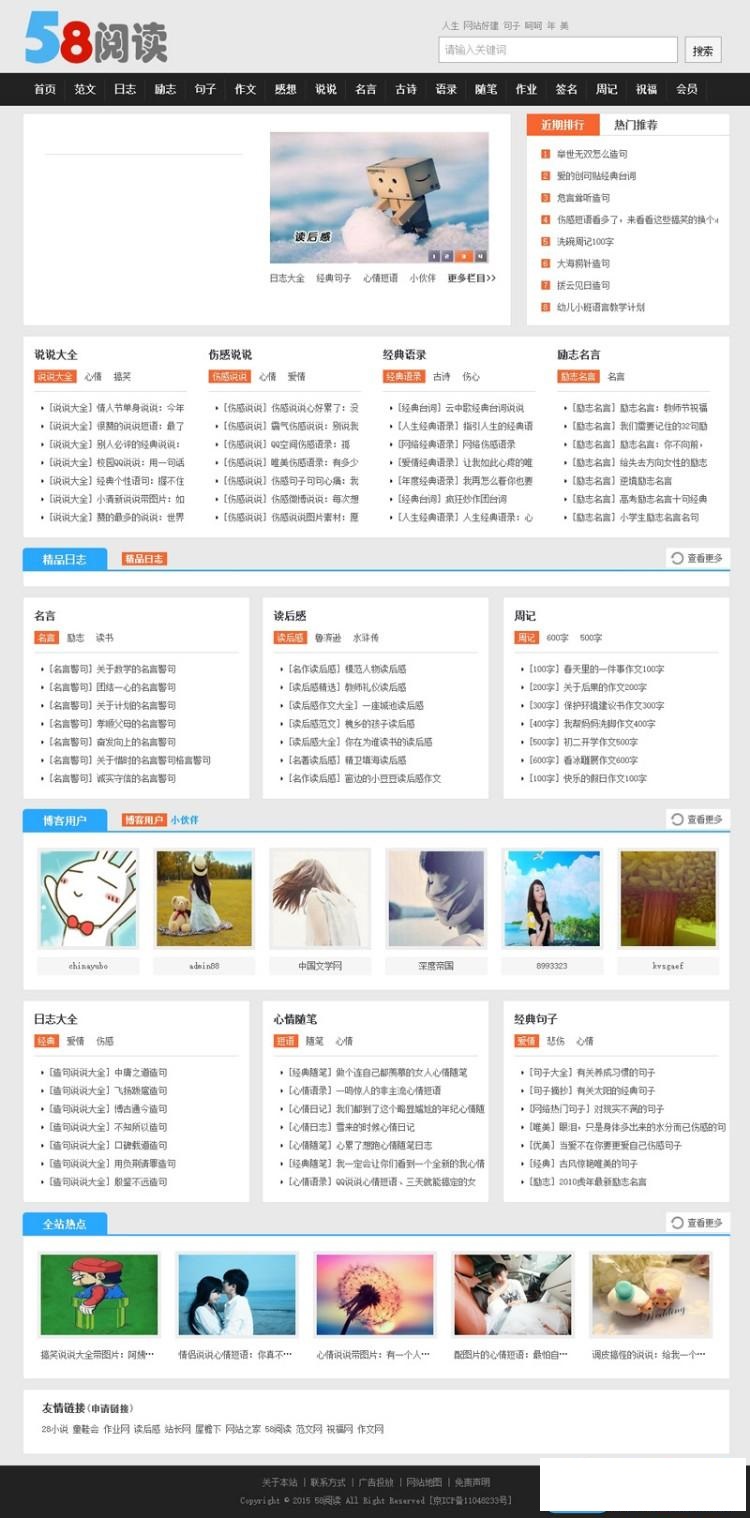 帝国cms内核仿58阅读整站文章资讯源码+数据 带手机版和会员中心