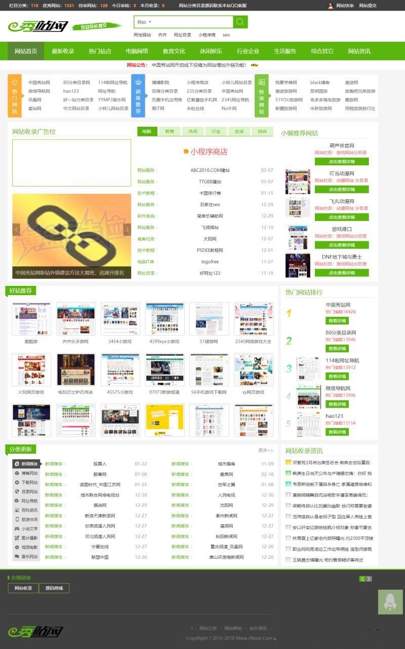 帝国CMS最新仿《秀站网》绿色版分类目录网站资源下载整站源码
