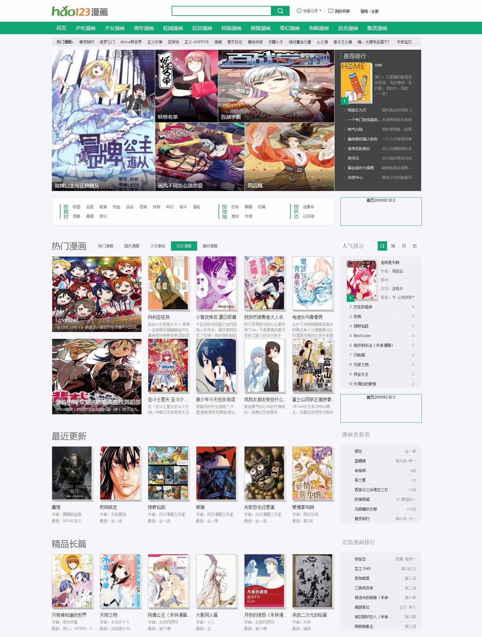 最新帝国Cms7.2内核仿hao123漫画网整站模源码 带火车头采集规则