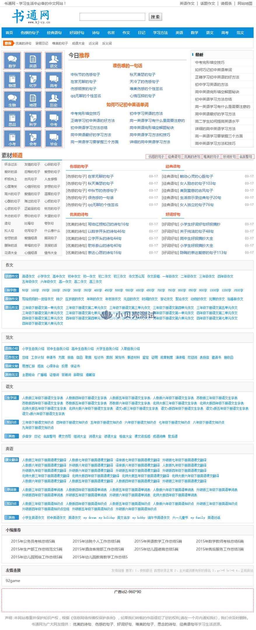 帝国CMS仿书通网 小说作文类分类信息网站模板源码 带手机版