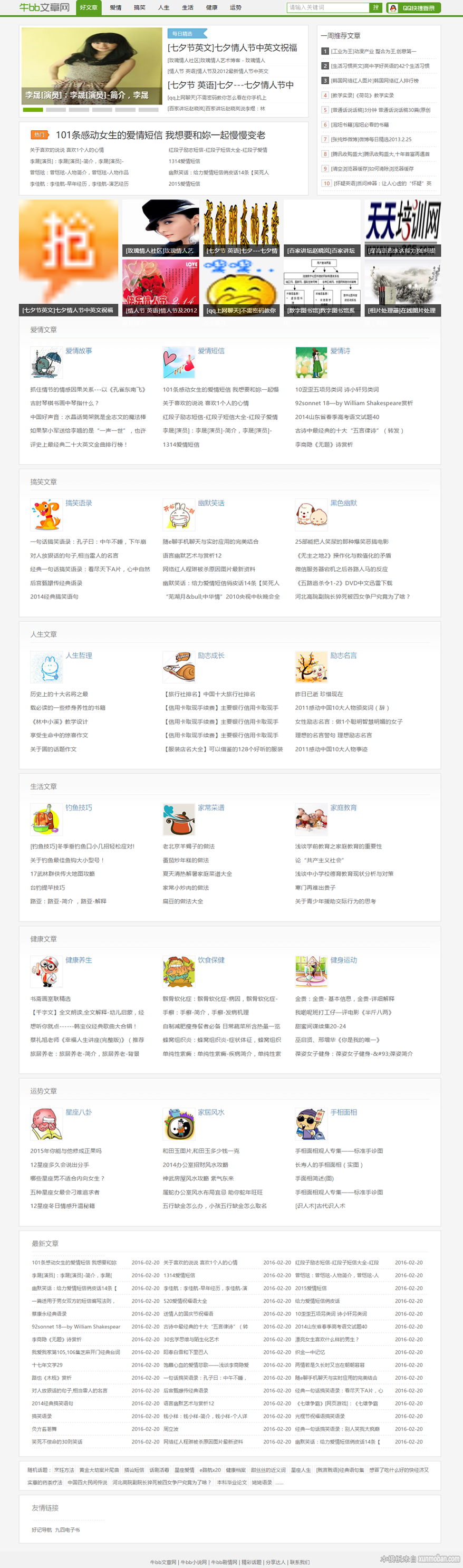 帝国CMS高仿牛BB文章网 笑话文章类门户网站模板带手机版 带采集