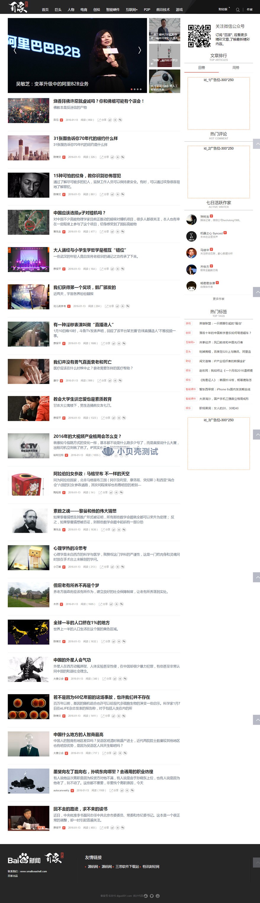 帝国CMS7.2仿百家网 博客新闻文章资源站网站模板 带手机版+采集