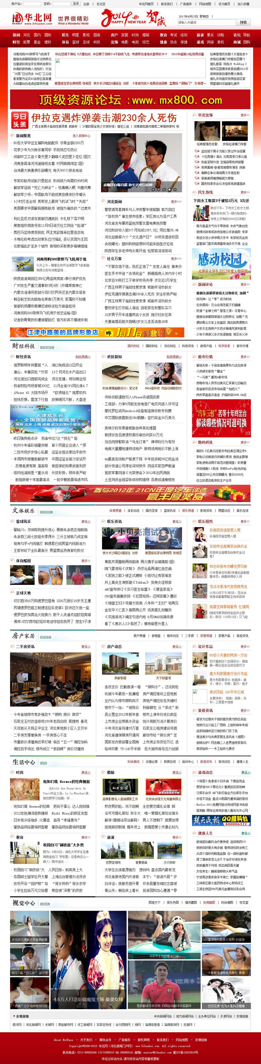 帝国CMS7.0仿华北网新闻门户资讯类网站模板 带论坛免费下载