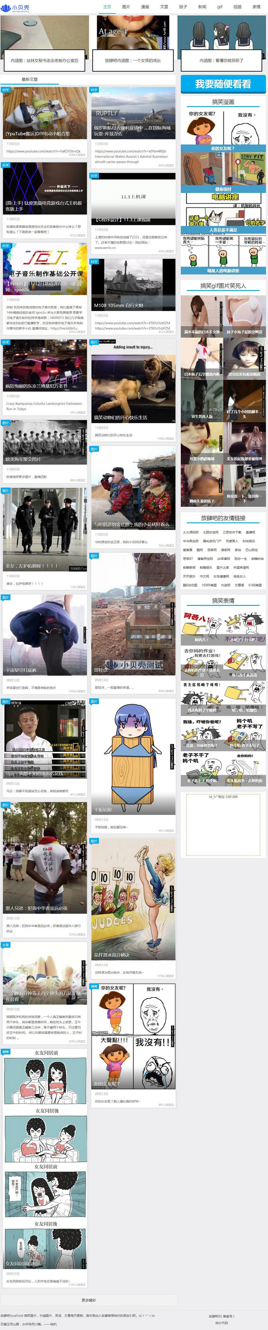 帝国CMS7.2仿放肆吧博客笑话网站模板源码下载 带手机版 带采集