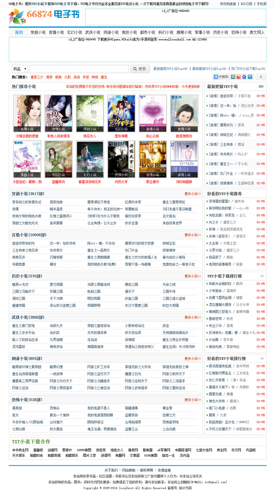 帝国CMS7.2仿66874电子书小说类网站模板92Game源码 带手机版