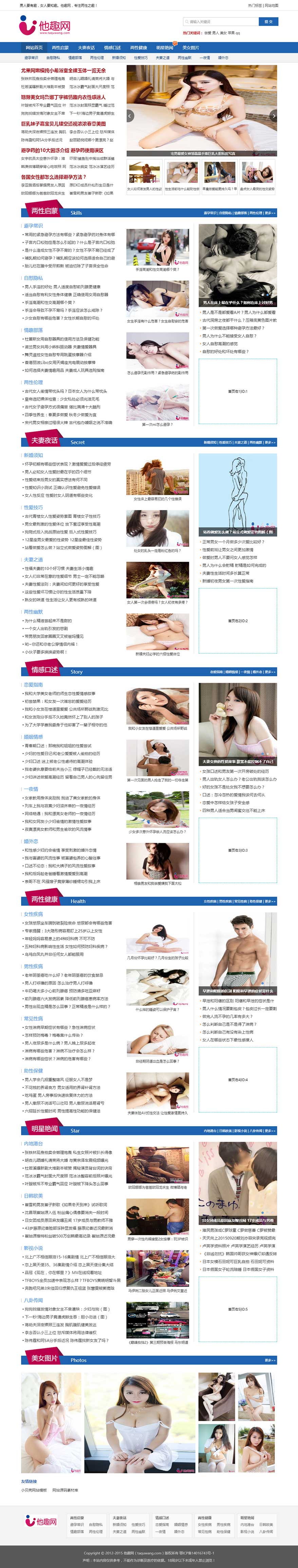 帝国CMS7.2仿他趣网两性健康类新闻网站模板 带手机版带采集