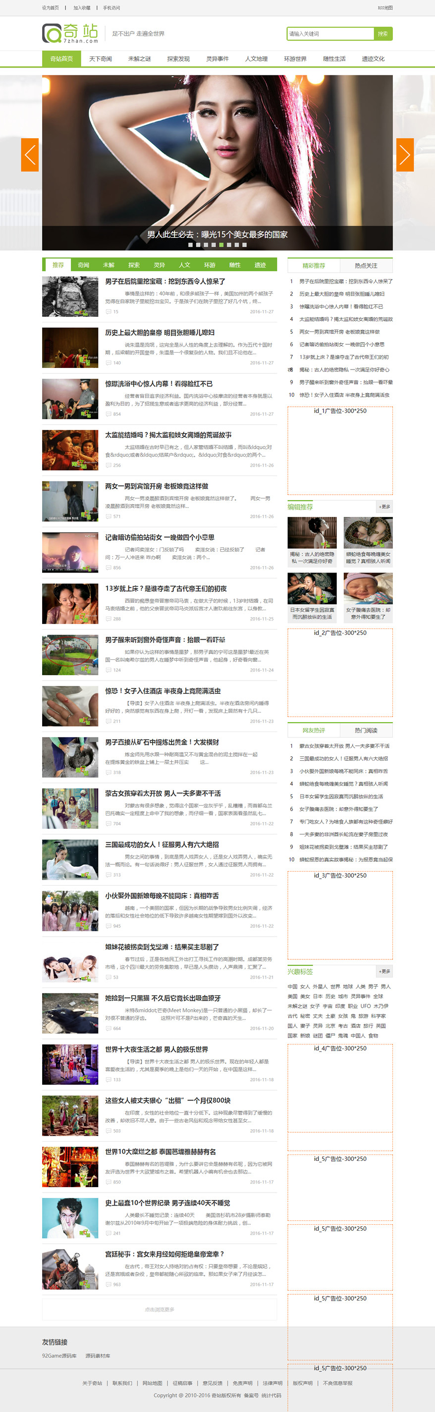 帝国CMS7.2仿奇站网新闻博客类网站模板 92Game源 带手机版+采集