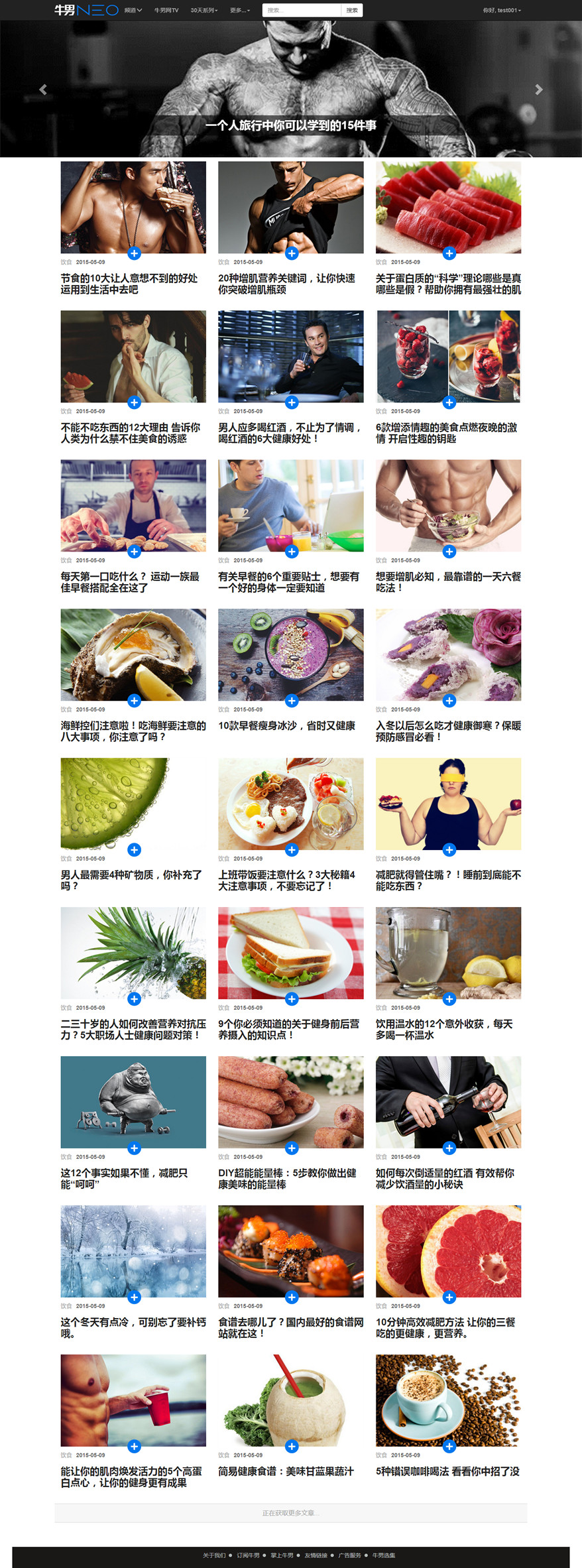 帝国CMS7.0牛男网男性新闻博客图片网站模板响应式源码 带手机端