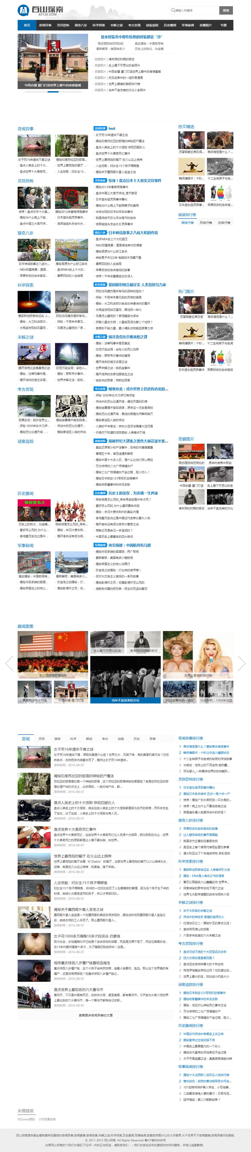 帝国CMS7.2仿百山搜索 文章资讯类分类信息网站模板源码带手机版