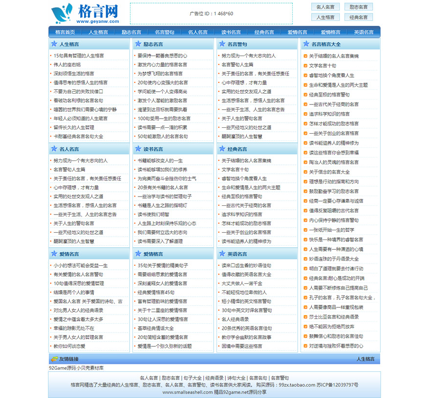 <a href=https://www.xiaba.cc/tags/phome/ target=_blank class=infotextkey>帝国cms</a>7.2仿格言网 文章文学网站模板源码 带手机版 带采集