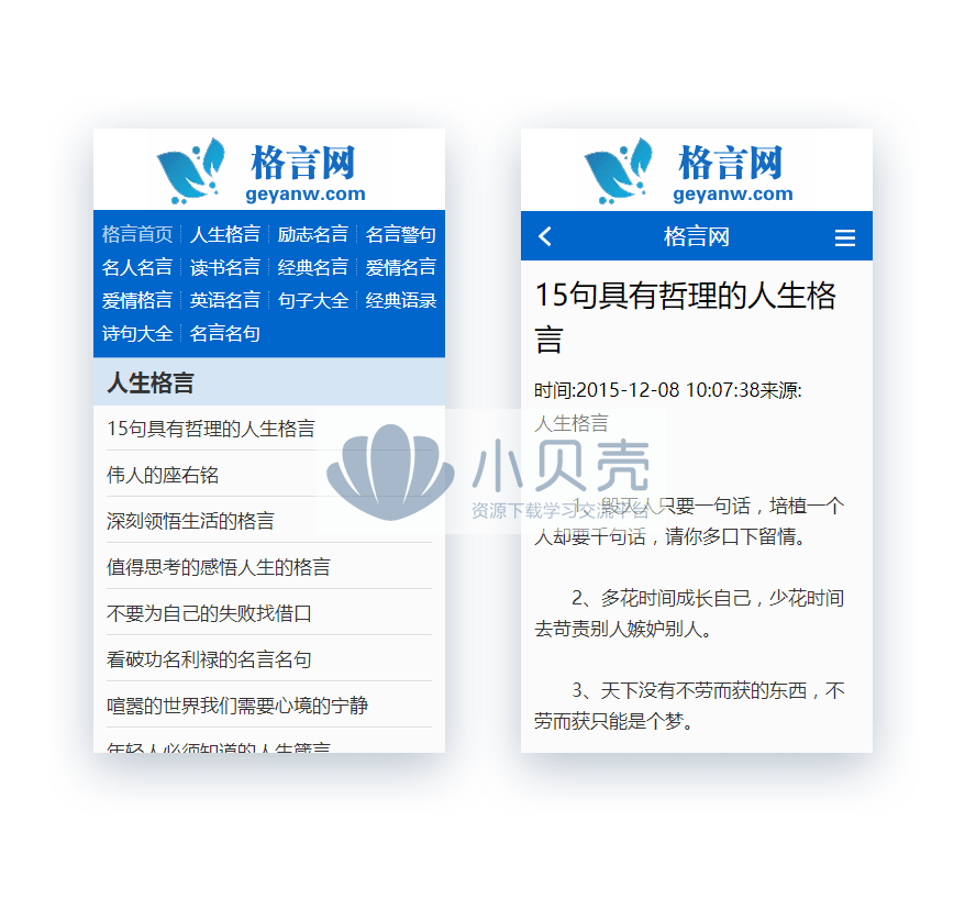 <a href=https://www.xiaba.cc/tags/phome/ target=_blank class=infotextkey>帝国cms</a>7.2仿格言网 文章文学网站模板源码 带手机版 带采集