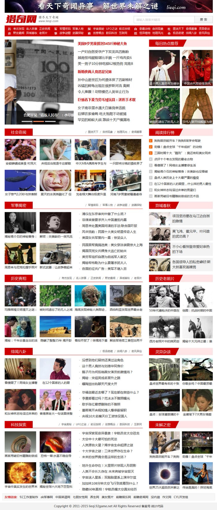 <a href=https://www.xiaba.cc/tags/phome/ target=_blank class=infotextkey>帝国cms</a>7.0仿猎奇网 新闻文章资讯类门户网站模板 带火车头