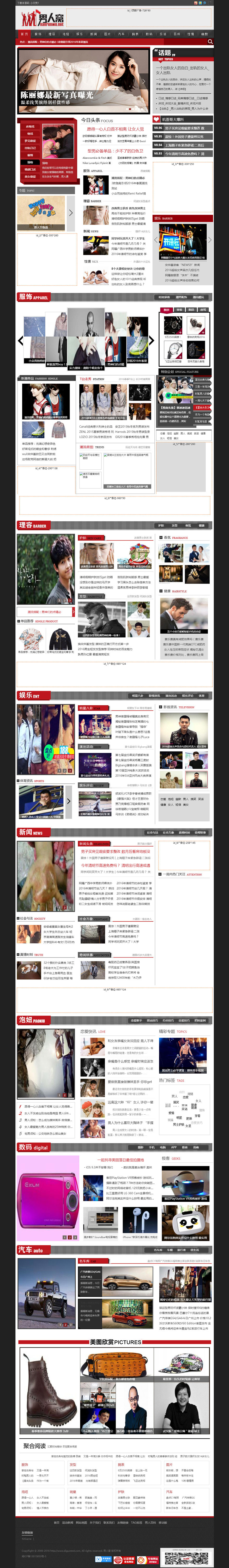 帝国CMS7.2仿男人窝 新闻文章类网站模板 带火车头采集 带手机版