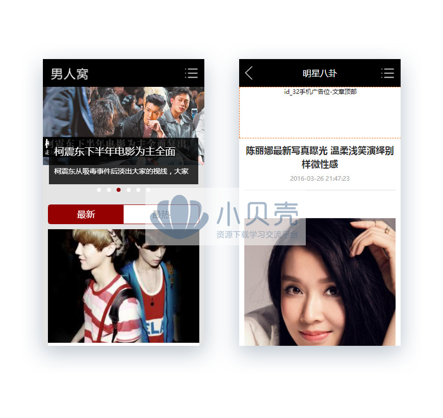 <a href=https://www.xiaba.cc/tags/phome/ target=_blank class=infotextkey>帝国cms</a>7.2仿男人窝 新闻文章类网站模板 带火车头采集 带手机版