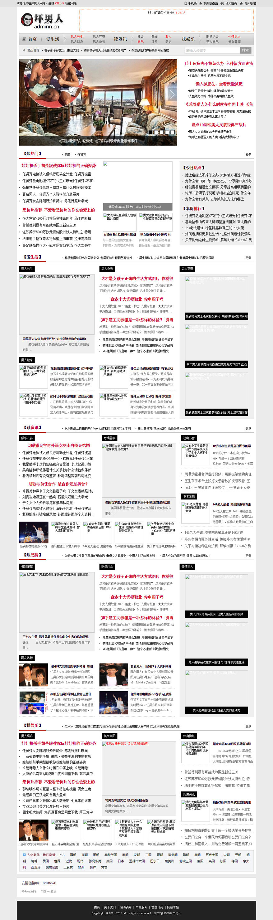 帝国CMS7.2仿坏男人 新闻文章类网站模板 带手机版