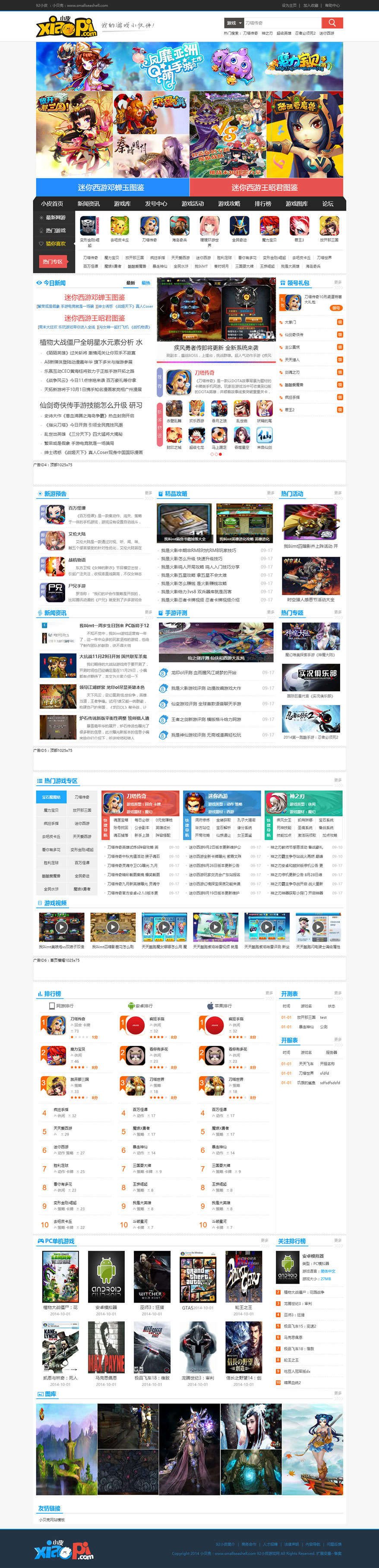帝国CMS7.0游戏下载资讯网站 仿小皮游戏网带手机端 92Game源码