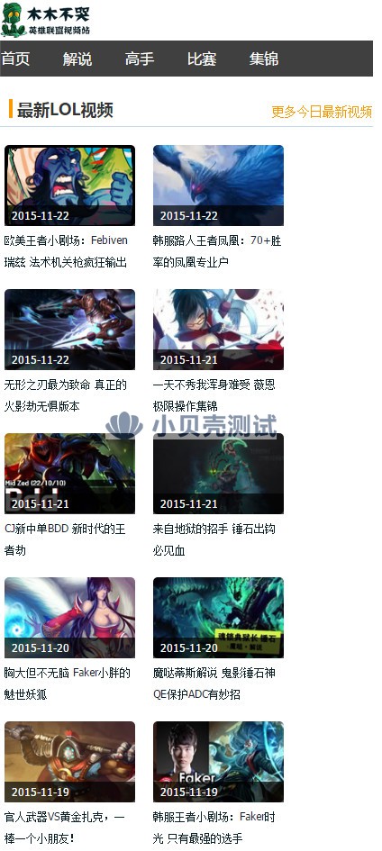 <a href=https://www.xiaba.cc/tags/phome/ target=_blank class=infotextkey>帝国cms</a>7.2视频游戏解说网站模板仿木木不哭带手机端 价值5400元