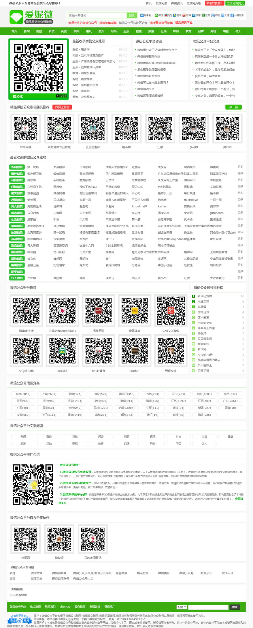 仿爱妮微 帝国CMS7.2微信网址导航类网站模板 带手机版