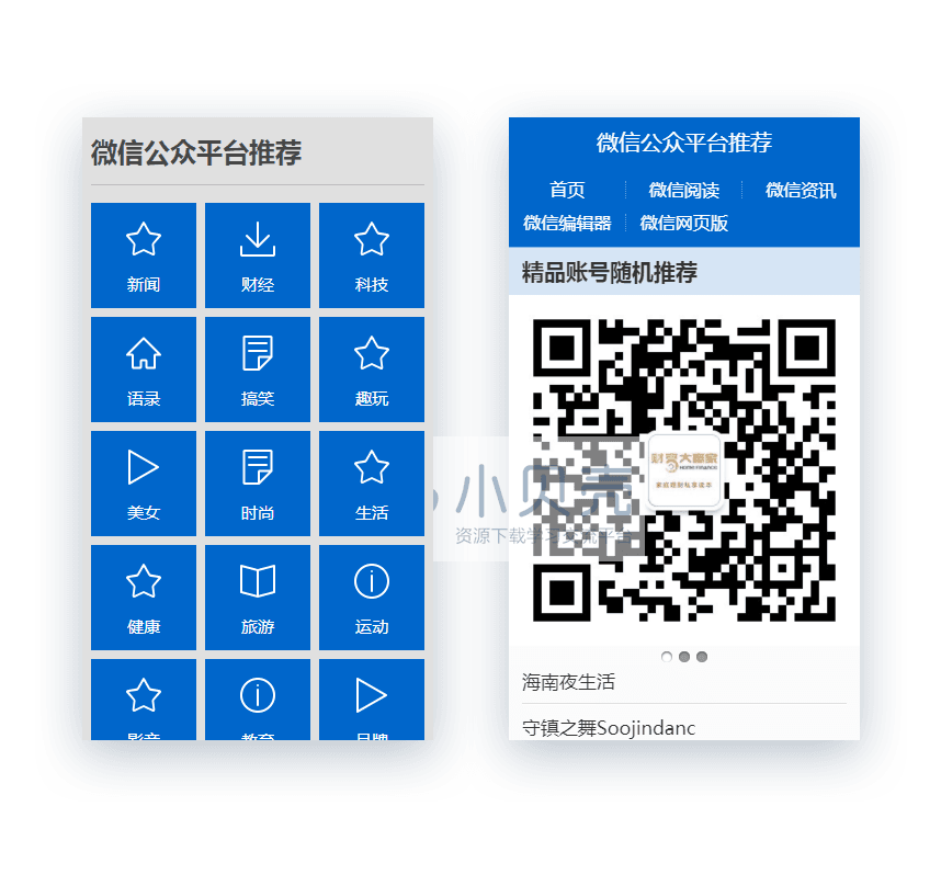 仿爱妮微 <a href=https://www.xiaba.cc/tags/phome/ target=_blank class=infotextkey>帝国cms</a>7.2微信网址导航类网站模板 带手机版
