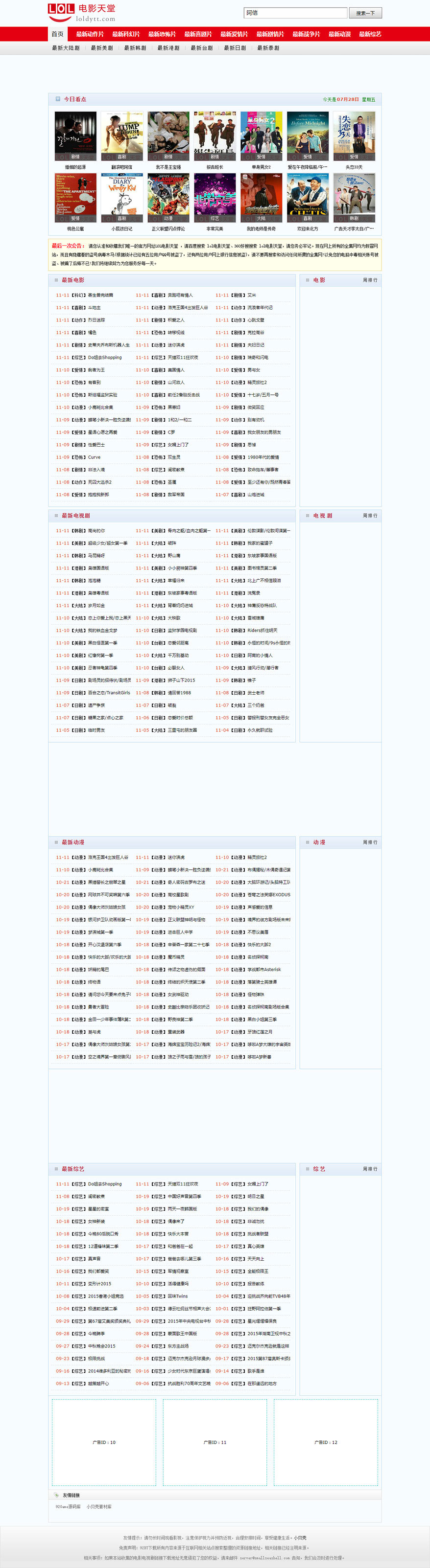 帝国CMS7.2仿LOL电影天堂 电影下载站网站模板源码带手机版