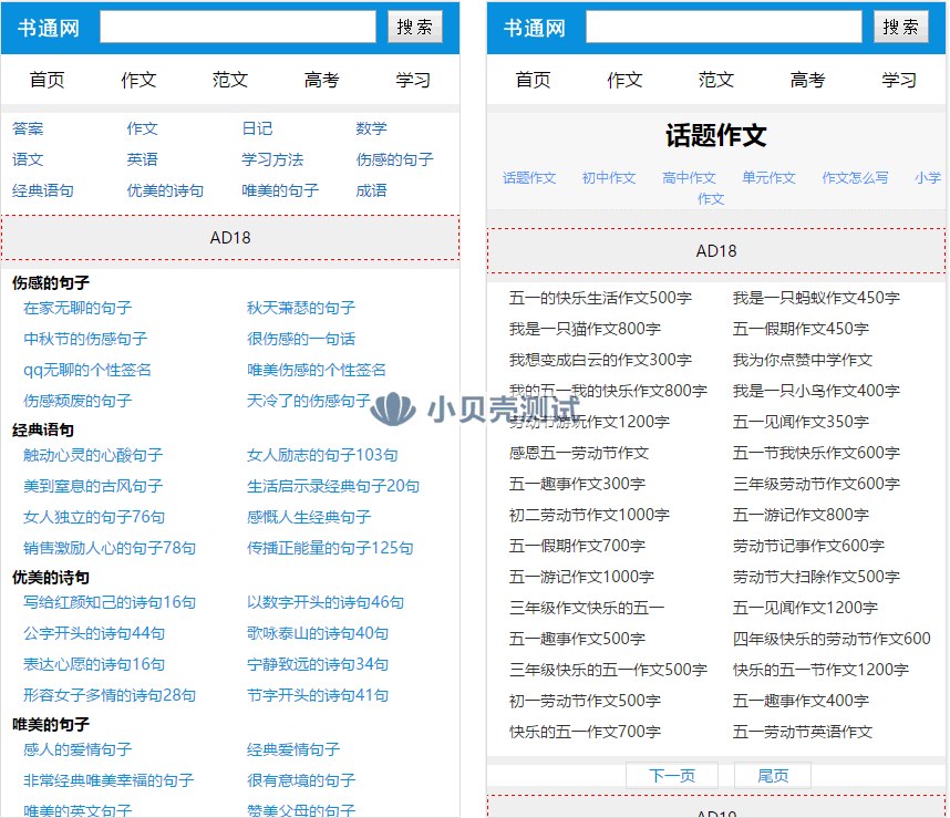 <a href=https://www.xiaba.cc/tags/phome/ target=_blank class=infotextkey>帝国cms</a>仿书通网 小说作文类分类信息网站模板源码 带手机版