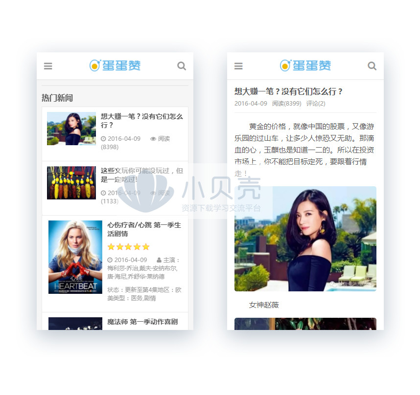 <a href=https://www.xiaba.cc/tags/phome/ target=_blank class=infotextkey>帝国cms</a>7.2仿蛋蛋赞响应式新闻博客网站模板源码下载 带手机端