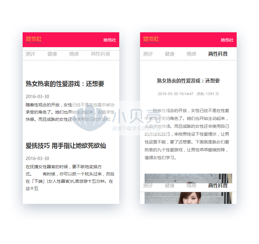 <a href=https://www.xiaba.cc/tags/phome/ target=_blank class=infotextkey>帝国cms</a>7.2仿她他社 响应式情趣情感博客类网站模板 带手机版