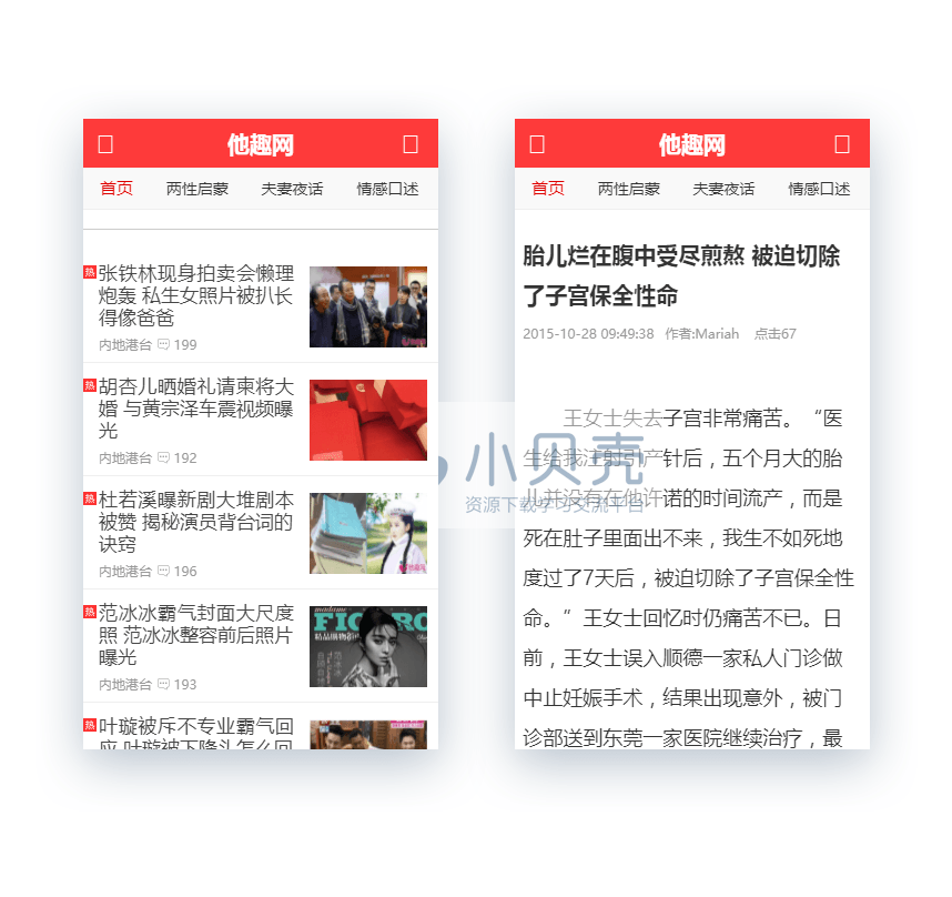 <a href=https://www.xiaba.cc/tags/phome/ target=_blank class=infotextkey>帝国cms</a>7.2仿他趣网两性健康类新闻网站模板 带手机版带采集