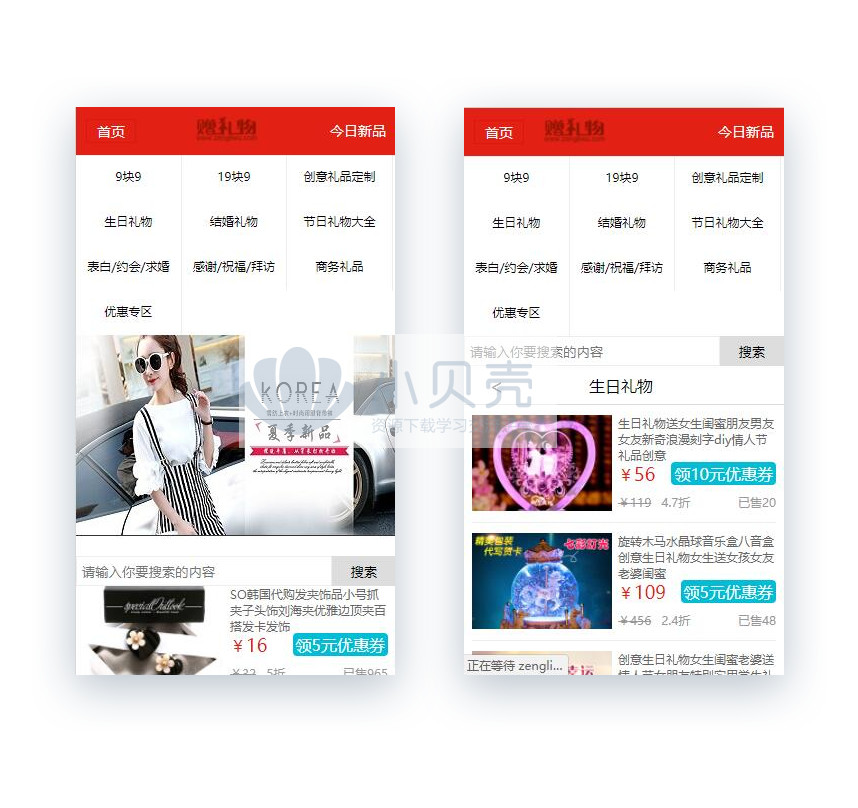 <a href=https://www.xiaba.cc/tags/phome/ target=_blank class=infotextkey>帝国cms</a> 仿赠礼物淘宝客7.2购物优惠券网站模板下载 带手机版