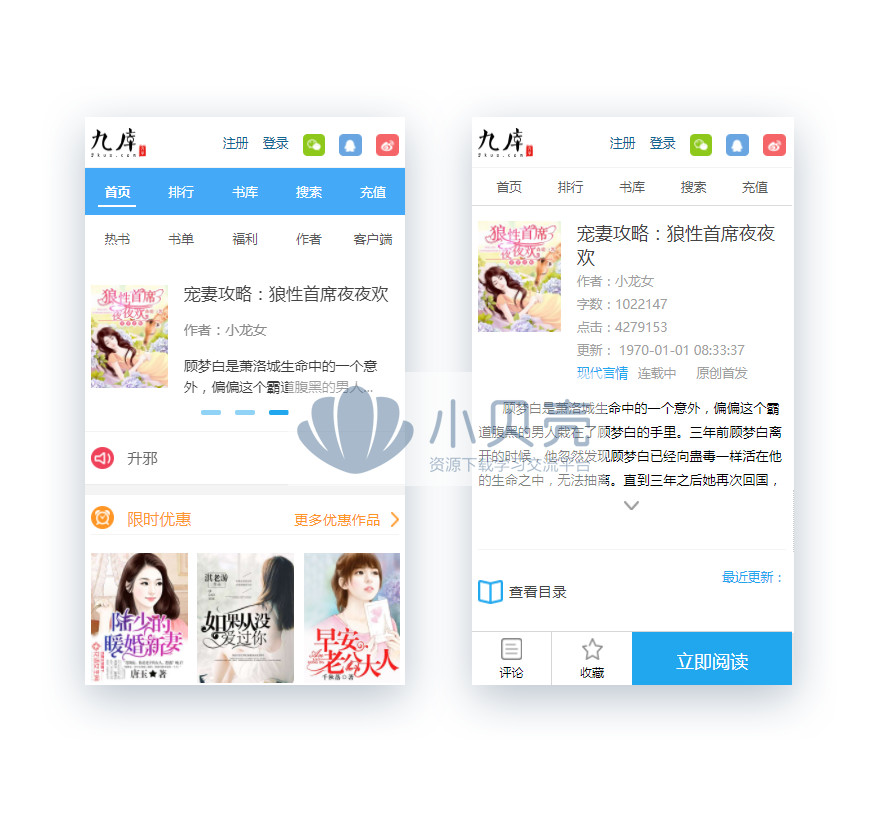 <a href=https://www.xiaba.cc/tags/phome/ target=_blank class=infotextkey>帝国cms</a>仿九库文学 多级会员投稿分成小说站网站源码 带手机端