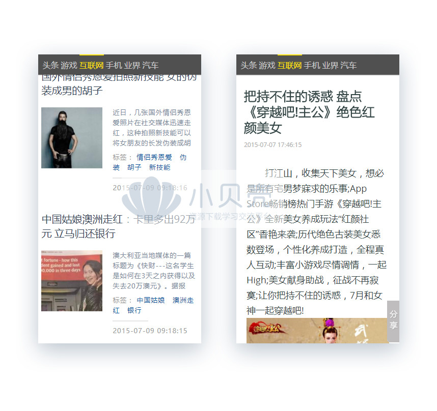 <a href=https://www.xiaba.cc/tags/phome/ target=_blank class=infotextkey>帝国cms</a>7.2仿前瞻头条 响应式博客资讯网站模板 带手机端带采集