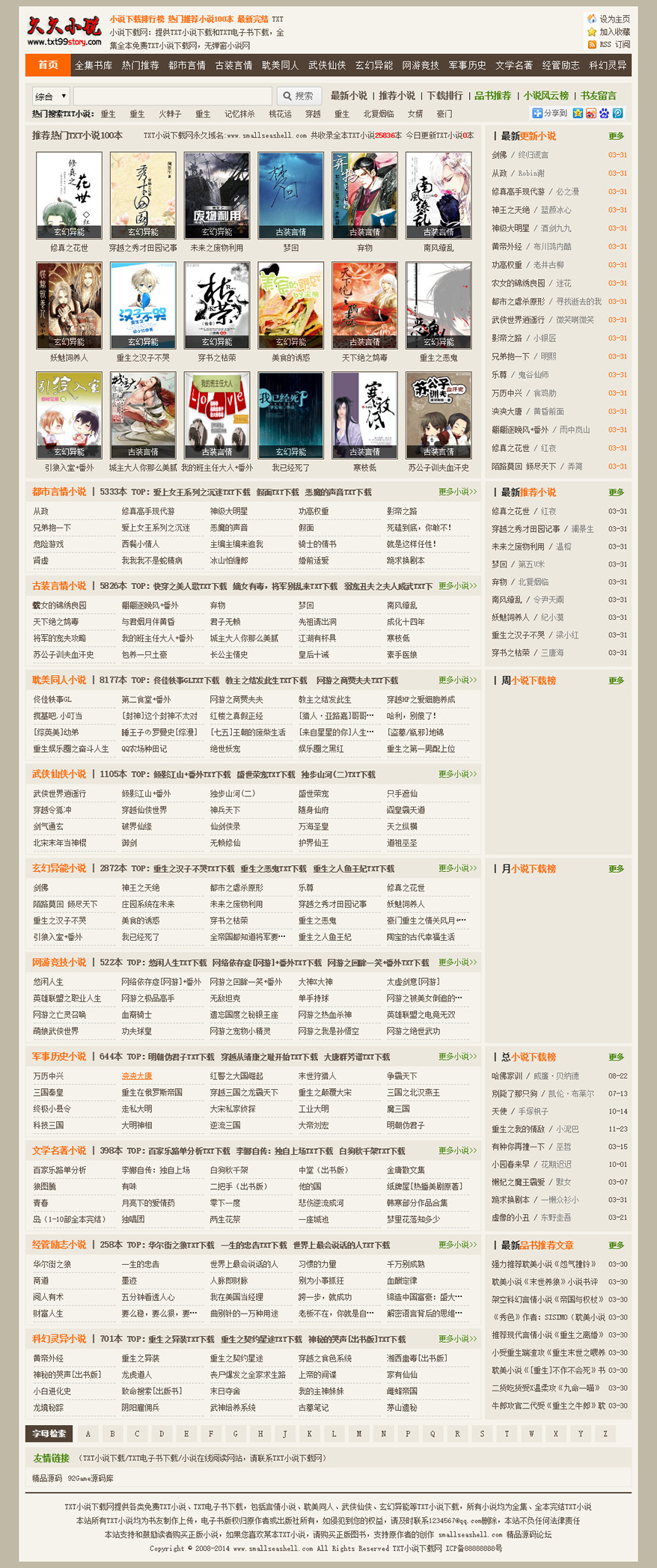 帝国CMS7.2仿久久小说 文学小说下载类网站模板源码