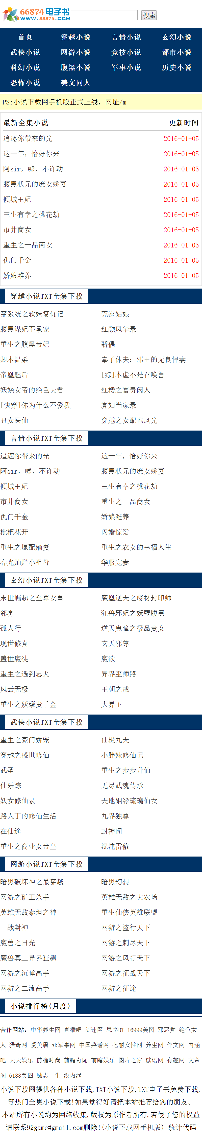 <a href=https://www.xiaba.cc/tags/phome/ target=_blank class=infotextkey>帝国cms</a>7.2仿66874电子书小说类网站模板92Game源码 带手机版