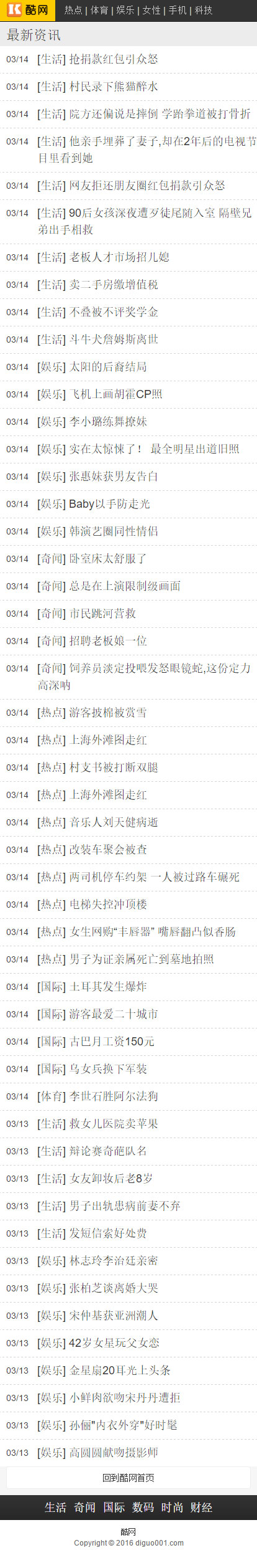 <a href=https://www.xiaba.cc/tags/phome/ target=_blank class=infotextkey>帝国cms</a>仿酷网 图片信息资讯类门户网站模板 带手机端