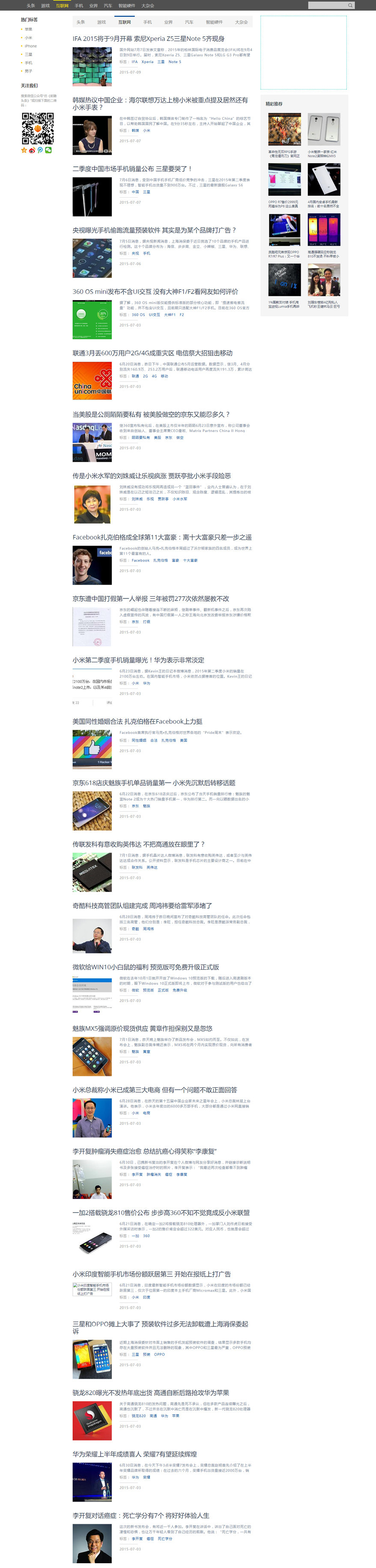 帝国CMS7.2仿前瞻头条 响应式博客资讯网站模板 带手机端带采集