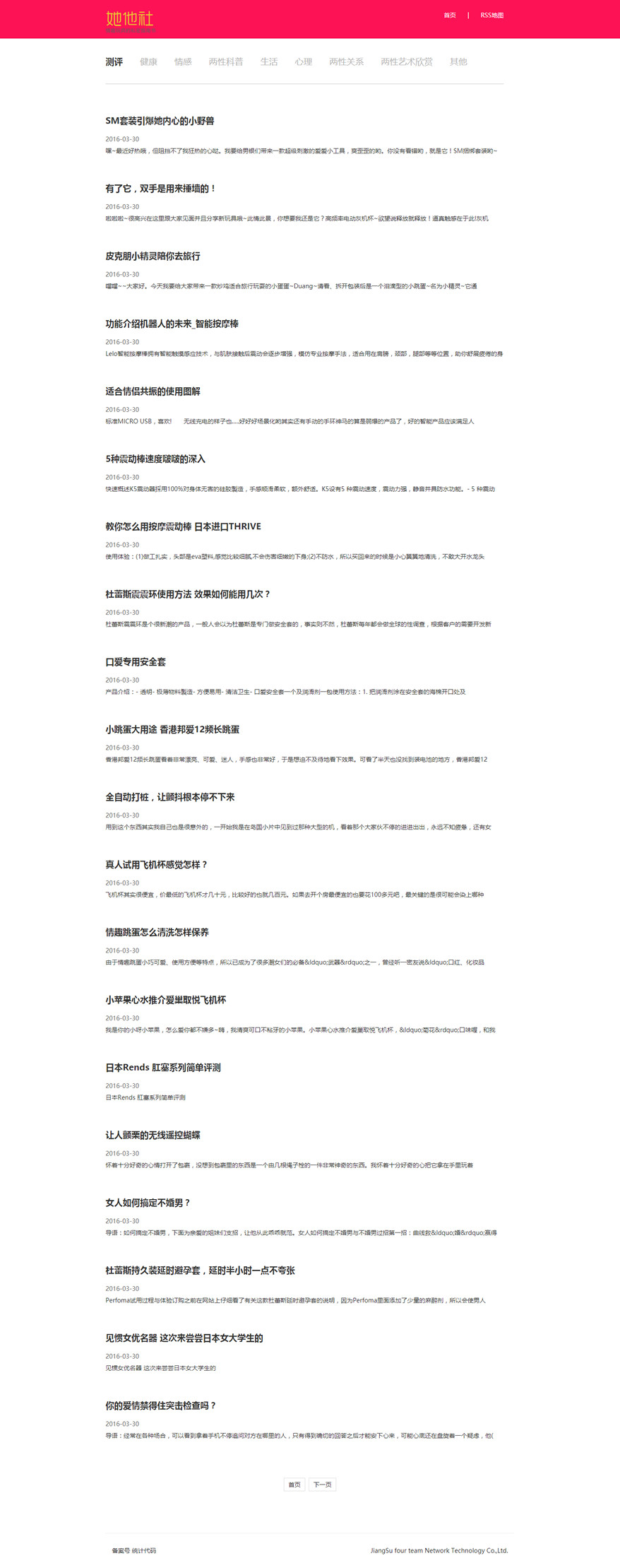 <a href=https://www.xiaba.cc/tags/phome/ target=_blank class=infotextkey>帝国cms</a>7.2仿她他社 响应式情趣情感博客类网站模板 带手机版