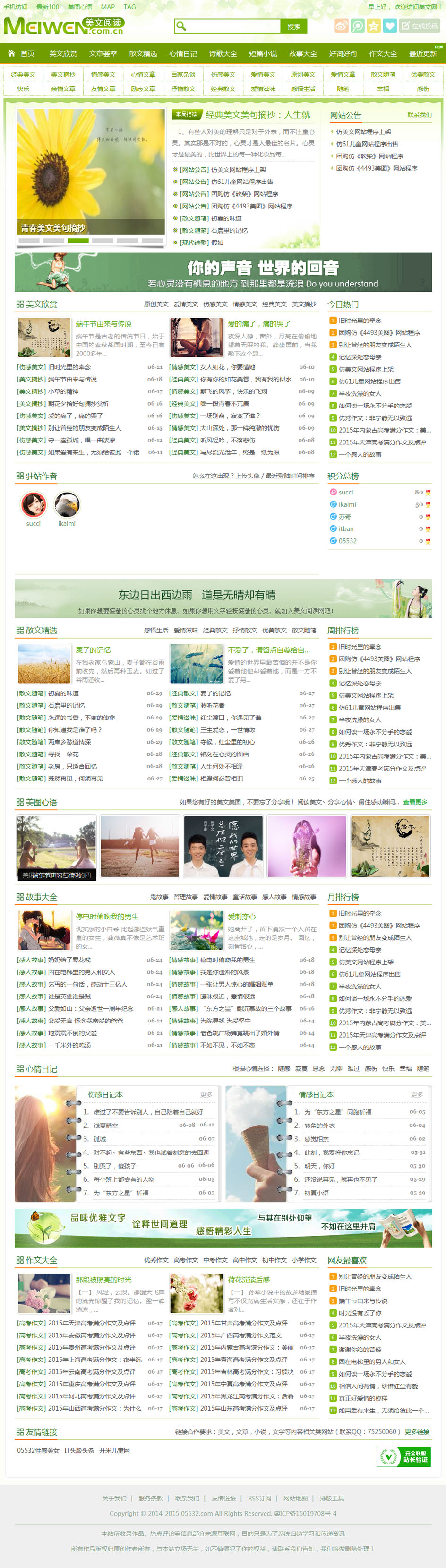 最新<a href=https://www.xiaba.cc/tags/phome/ target=_blank class=infotextkey>帝国cms</a>内核仿美文网新闻文章分享网站源码 美文励志阅读网