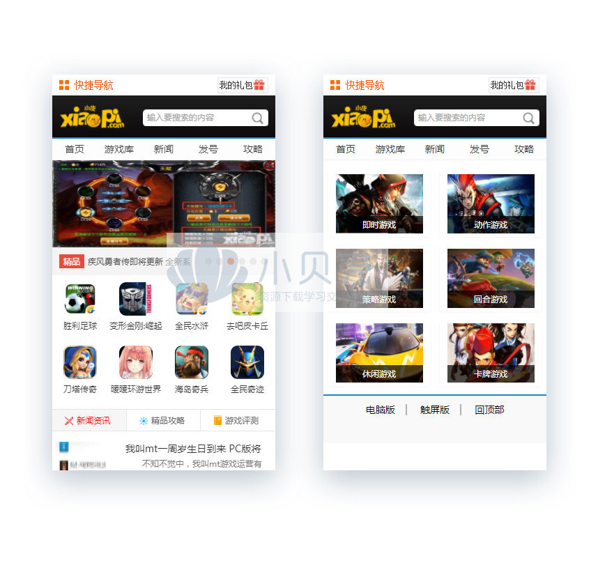 <a href=https://www.xiaba.cc/tags/phome/ target=_blank class=infotextkey>帝国cms</a>7.0游戏下载资讯网站 仿小皮游戏网带手机端 92Game源码
