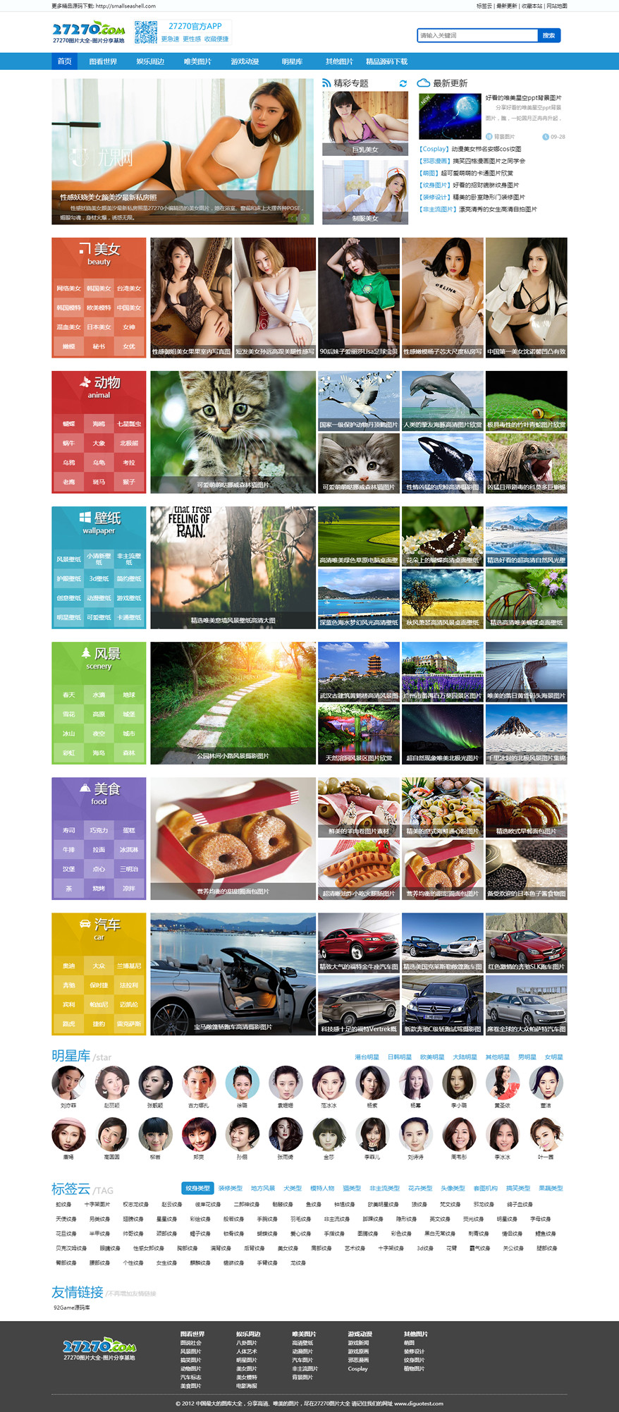 <a href=https://www.xiaba.cc/tags/phome/ target=_blank class=infotextkey>帝国cms</a>7.2仿27270高清美女图片类网站模板带手机端 92Game源码