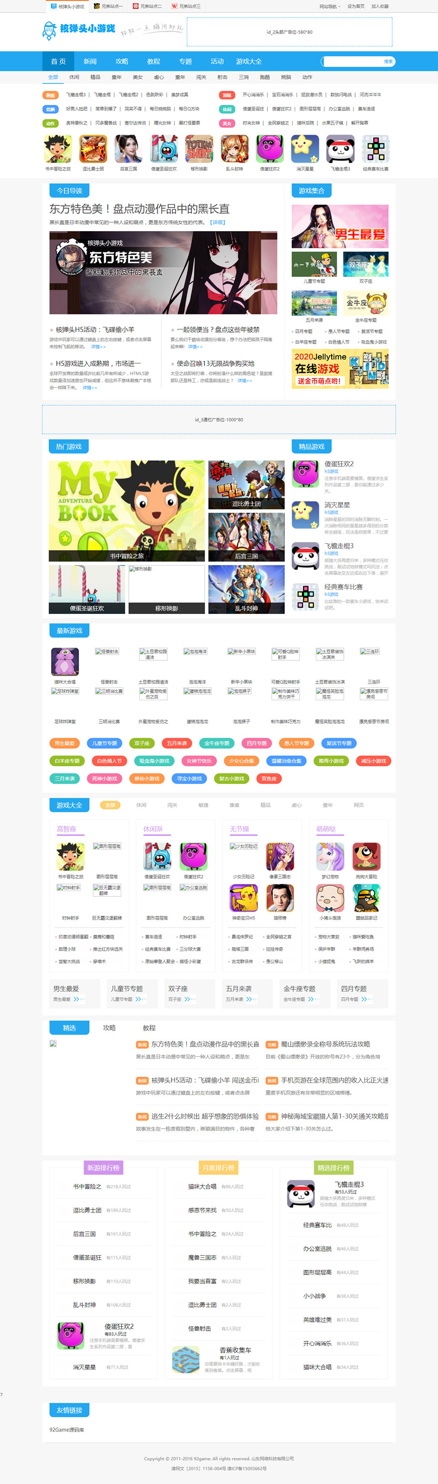 <a href=https://www.xiaba.cc/tags/phome/ target=_blank class=infotextkey>帝国cms</a>7.2仿核弹头 响应式h5小游戏下载类网站模板源码带手机版