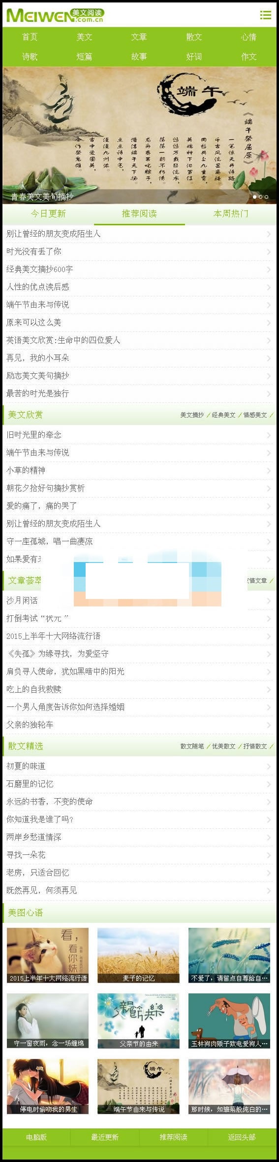 最新<a href=https://www.xiaba.cc/tags/phome/ target=_blank class=infotextkey>帝国cms</a>内核仿美文网新闻文章分享网站源码 美文励志阅读网