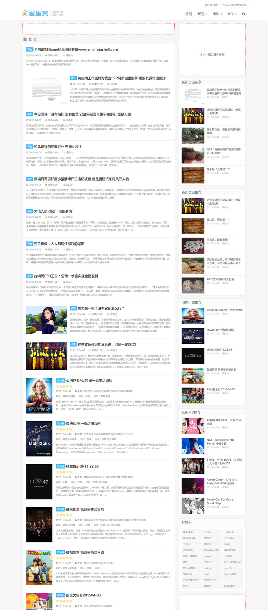 <a href=https://www.xiaba.cc/tags/phome/ target=_blank class=infotextkey>帝国cms</a>7.2仿蛋蛋赞响应式新闻博客网站模板源码下载 带手机端
