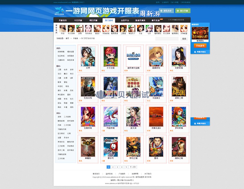 <a href=https://www.xiaba.cc/tags/phome/ target=_blank class=infotextkey>帝国cms</a>7.2网页游戏资讯网站模板 仿一页游整站92GAME源码