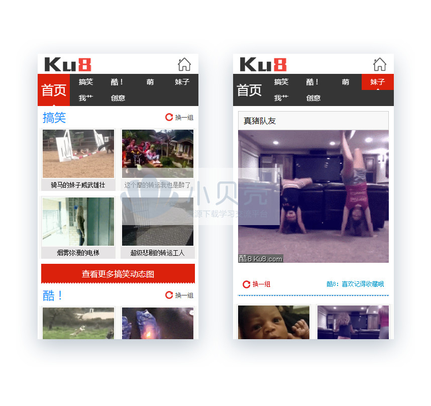 <a href=https://www.xiaba.cc/tags/phome/ target=_blank class=infotextkey>帝国cms</a>7.2 仿酷8笑话GIF动态图下载类网站模板 带手机版 92GAME