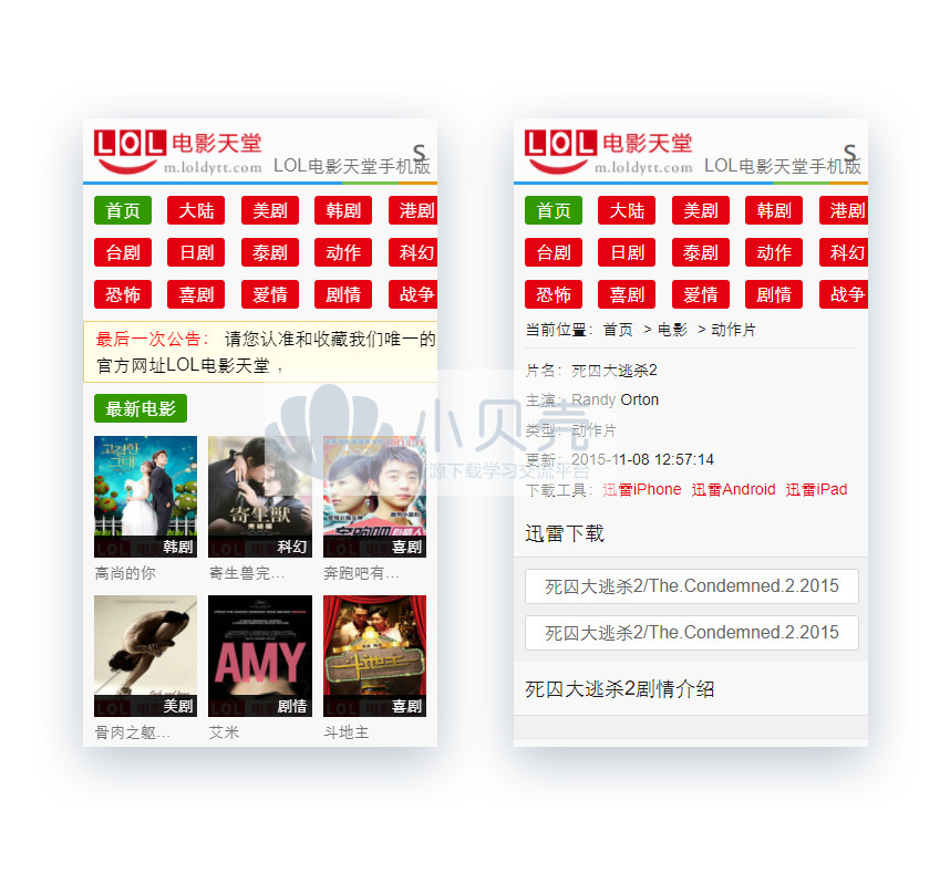 <a href=https://www.xiaba.cc/tags/phome/ target=_blank class=infotextkey>帝国cms</a>7.2仿LOL电影天堂 电影下载站网站模板源码带手机版