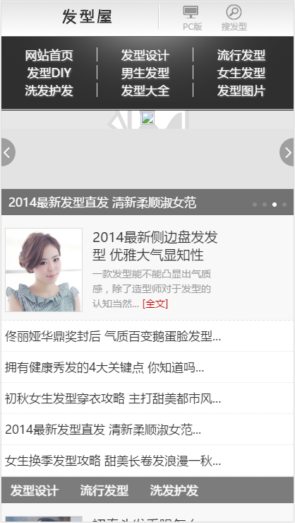 <a href=https://www.xiaba.cc/tags/phome/ target=_blank class=infotextkey>帝国cms</a>仿发型屋门户新闻资讯网站模板 全面修复版92Game源码