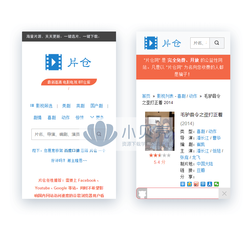 <a href=https://www.xiaba.cc/tags/phome/ target=_blank class=infotextkey>帝国cms</a>7.2仿片仓网 响应式视频电影下载站网站模板带手机端