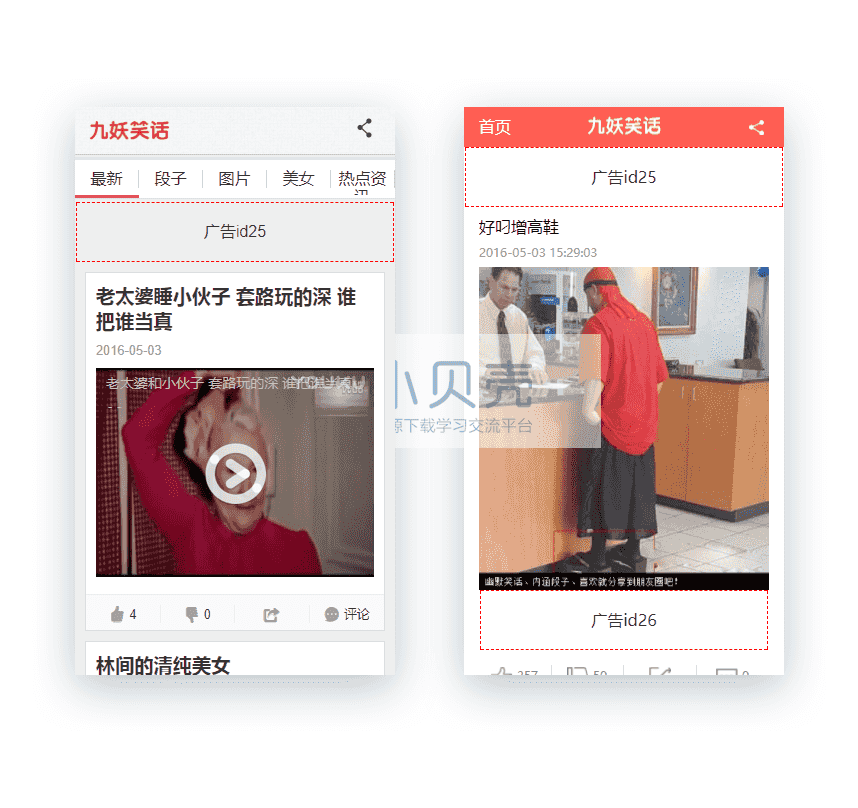 仿九妖笑话 <a href=https://www.xiaba.cc/tags/phome/ target=_blank class=infotextkey>帝国cms</a>7.2短视频图片笑话类网站模板 带手机版